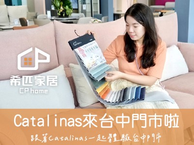 跟著Catalinas一起體驗希匹家居台中門市