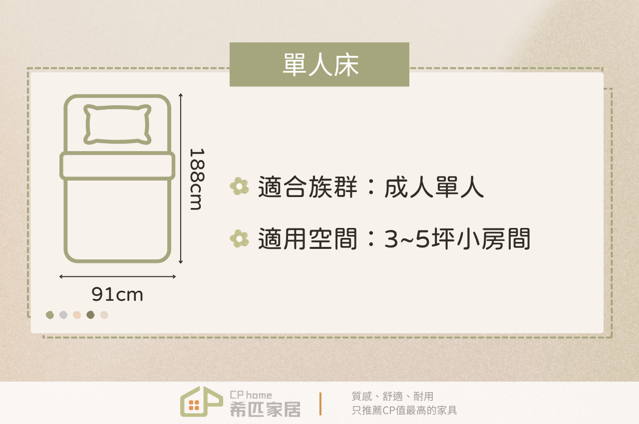 選對床鋪尺寸才能睡得好-單人床