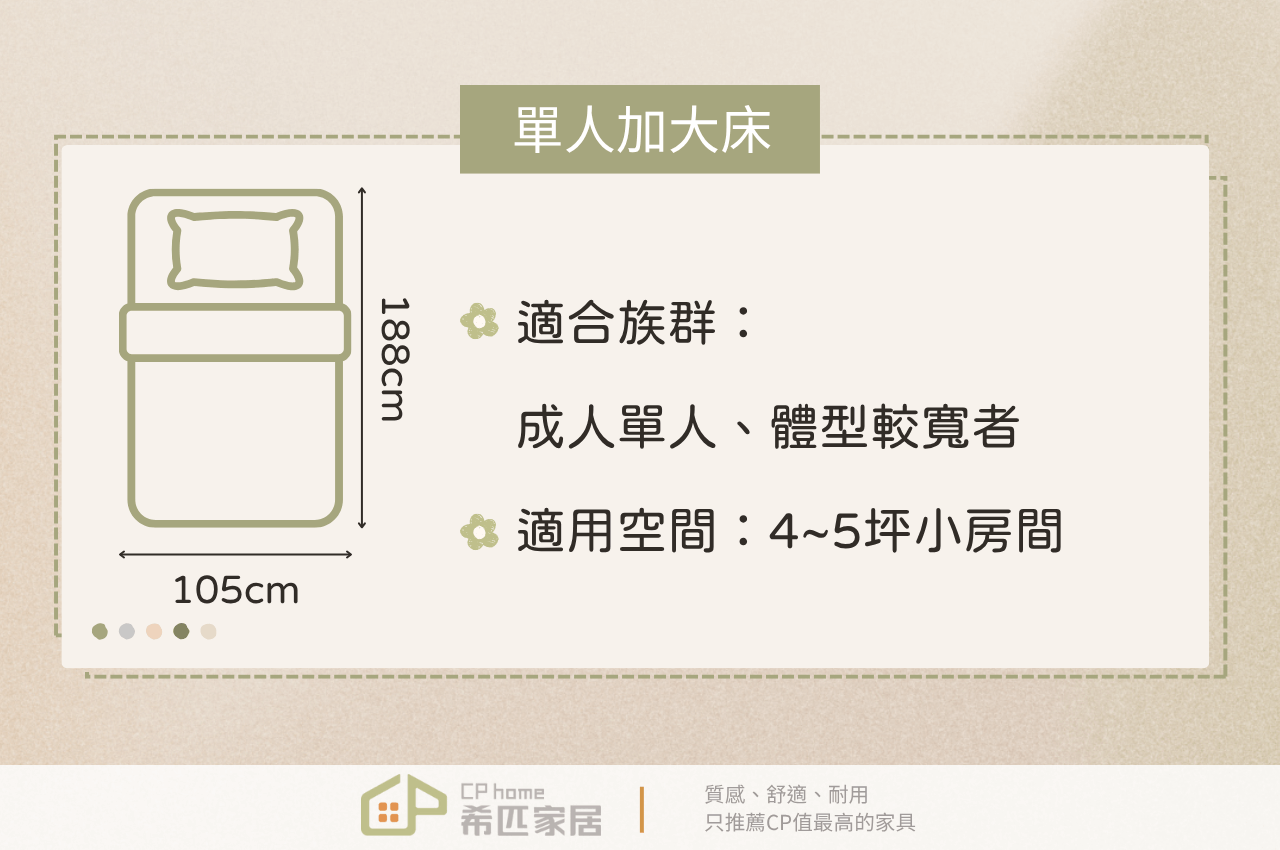 選對床鋪尺寸才能睡得好-單人加大床