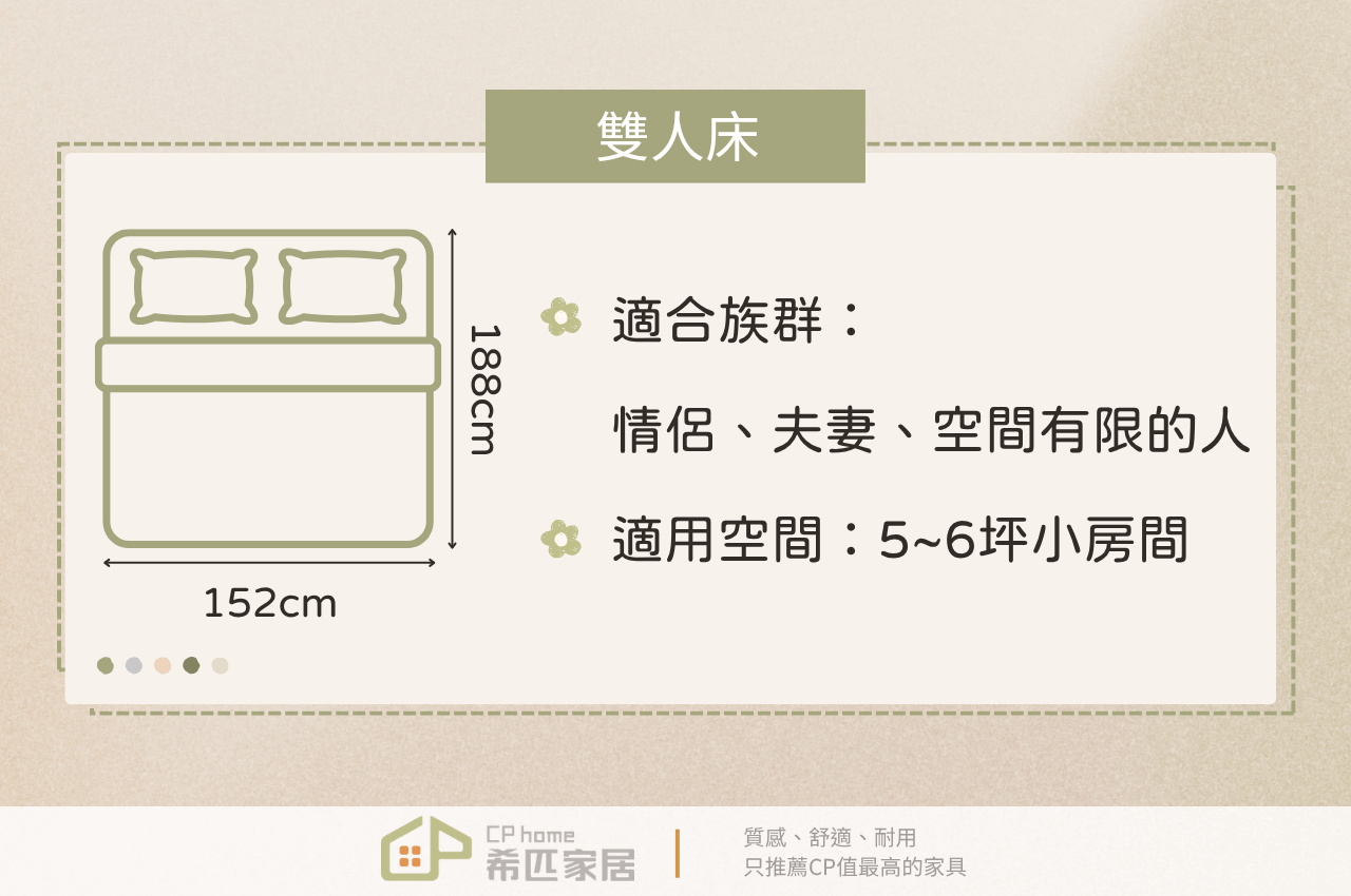 選對床鋪尺寸才能睡得好-雙人床