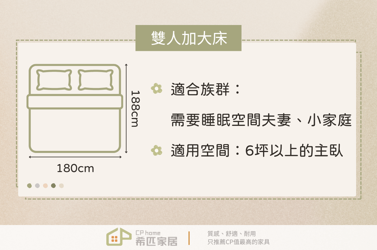 選對床鋪尺寸才能睡得好-雙人加大床