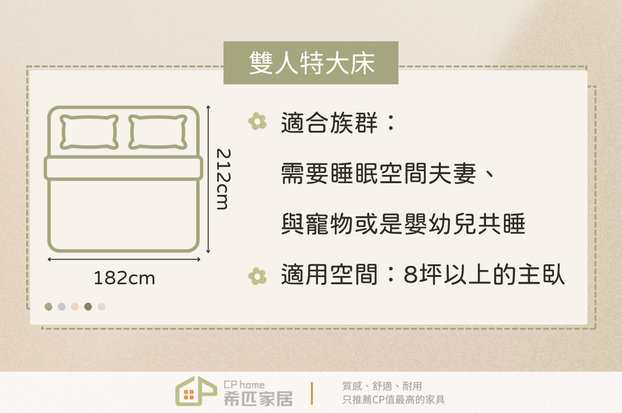 選對床鋪尺寸才能睡得好-雙人特大床