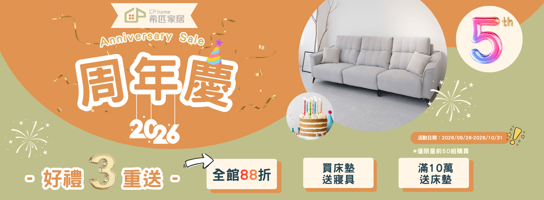 周年慶 (Facebook 封面) (2)